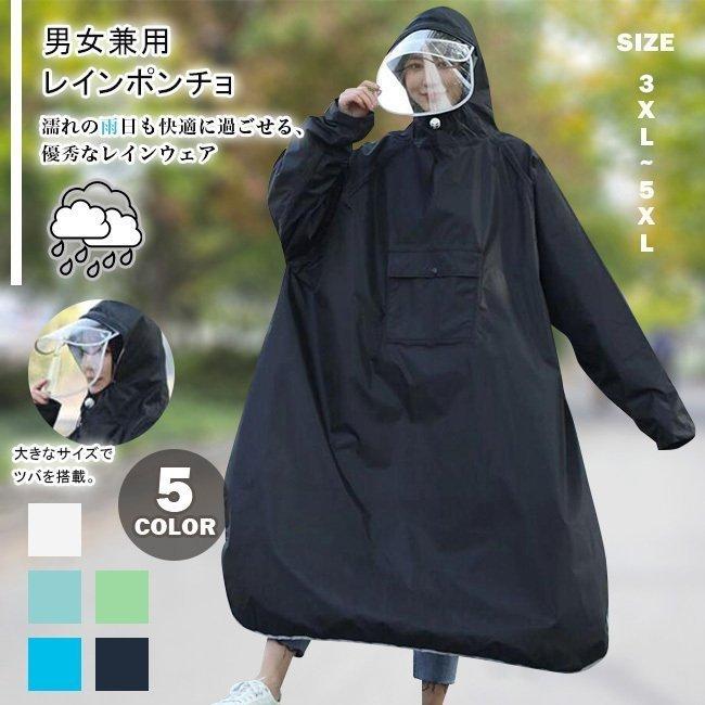 直営店に限定 XXL 黒 レインポンチョ ユニセックス 自転車 バイク 通勤通学 レインコート レインコート 黒 カッパ ポンチョ レインウェア 軽量 自転車 バイク 2XL