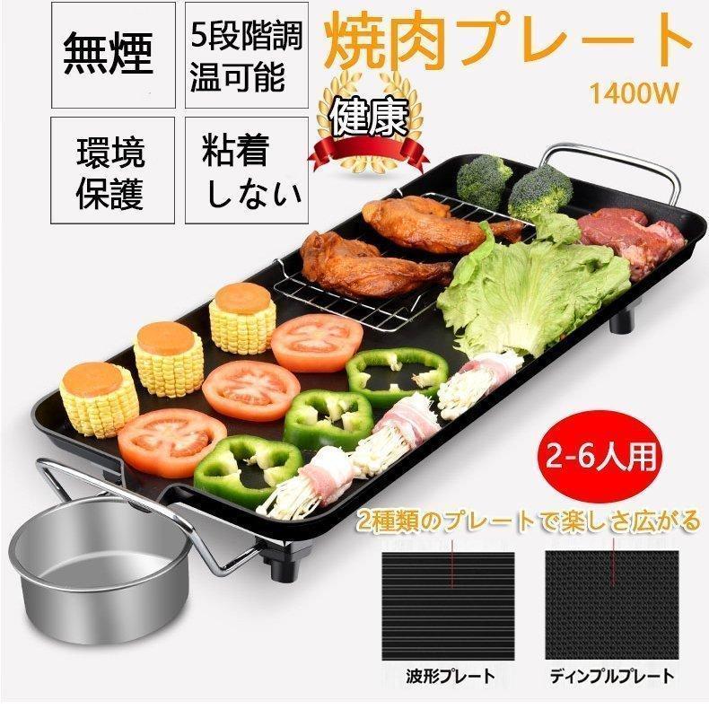 焼肉プレート 無煙 電気 ホットプレート グリルプレート波型プレート