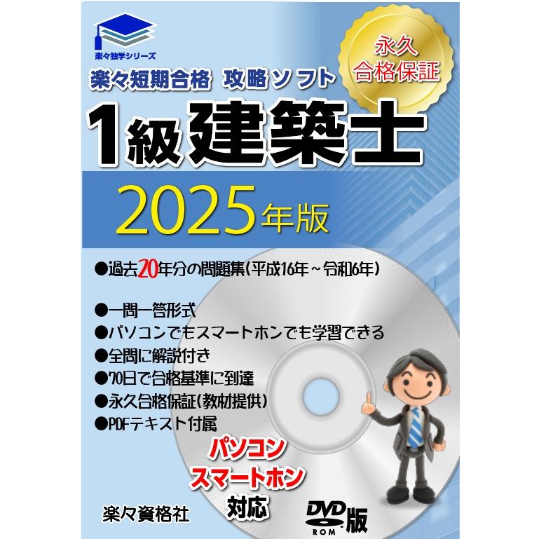 一級建築士2024年版 21年分過去問攻略ソフト パソコンスマホ対応 要点