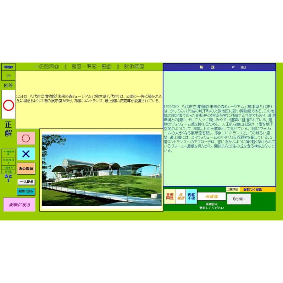 2025年(令和7年))一級建築士 21年分過去問攻略ソフト パソコン 2025年(令和7年))一級建築士 21年分過去問攻略ソフト パソコン