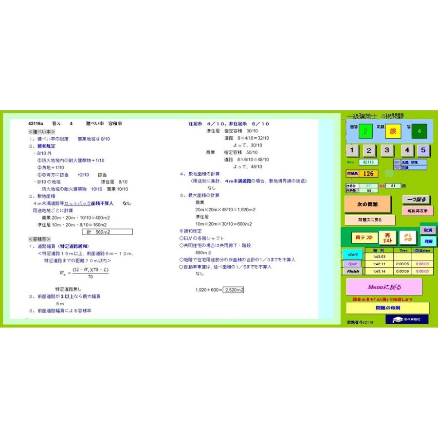 一級建築士2024年版 21年分過去問攻略ソフト パソコンスマホ対応 要点テキスト 合格永久保証｜zg6xgag｜07