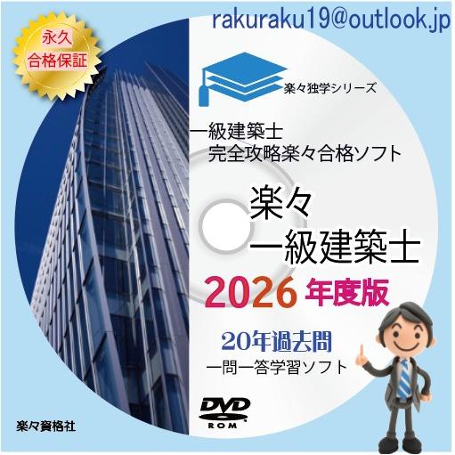 2026年(令和8年）一級建築士 学科製本テキストと 20年分過去問