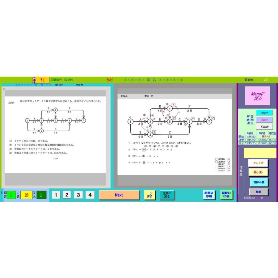 2025(令和7年）一級管工事施工管理 過去問題集 完全攻略一問一答