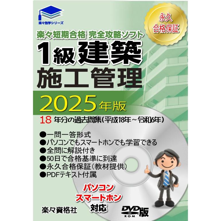 2025年(令和7年)一級建築施工管理技士 過去問 パソコン_スマホ 2025年(令和7年)一級建築施工管理技士 過去問 パソコン_スマホ
