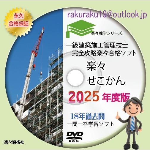 2025年(令和7年)一級建築施工管理技士 過去問 パソコン_スマホ 2025年(令和7年)一級建築施工管理技士 過去問 パソコン_スマホ