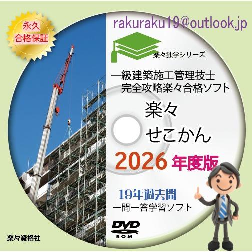 2026年(令和8年）一級建築施工管理技士 過去問 パソコン_スマホ対応