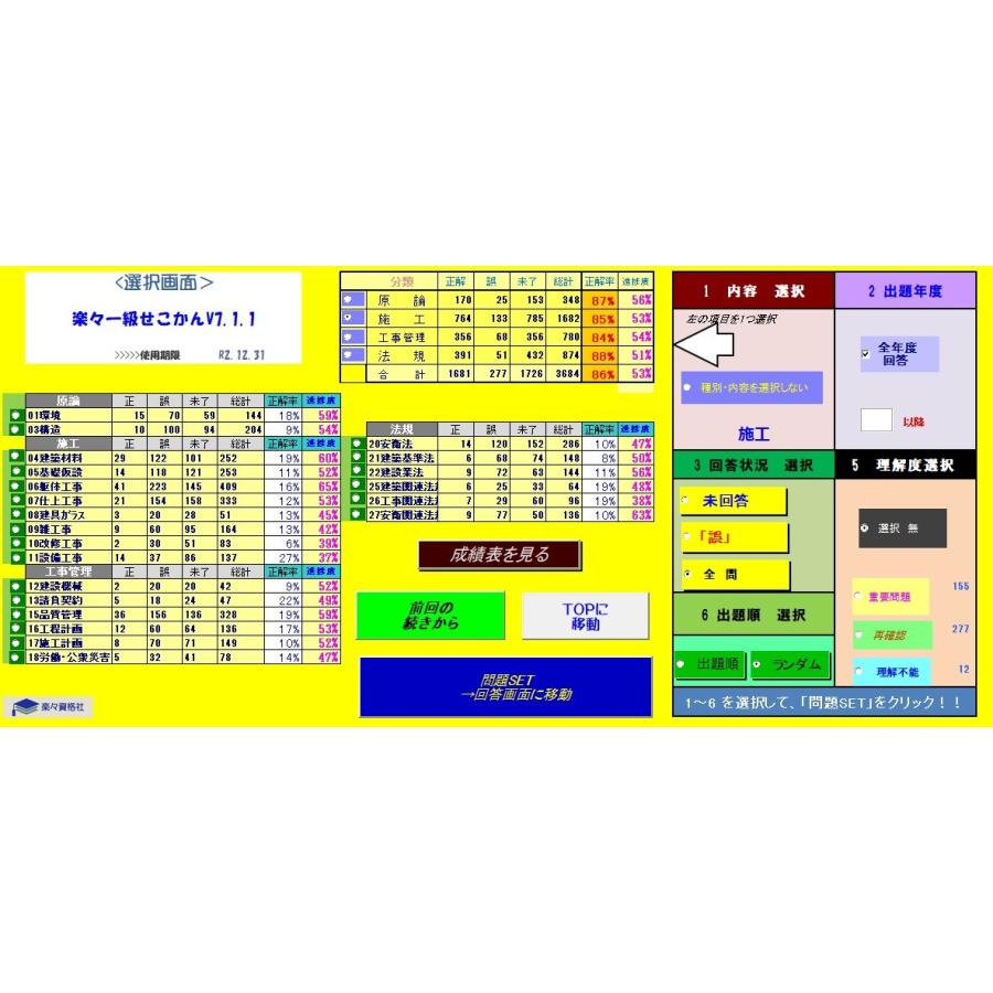 2025年(令和7年)一級建築施工管理技士 過去問 パソコン_スマホ 2025年(令和7年)一級建築施工管理技士 過去問 パソコン_スマホ