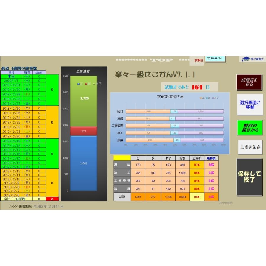 2026年(令和8年）一級建築施工管理技士 過去問 パソコン_スマホ対応