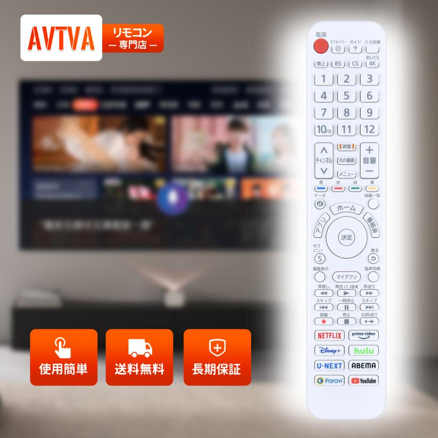 AVTVA N2QBYA000063 パナソニック用のテレビリモコン TH-43LF1L TH