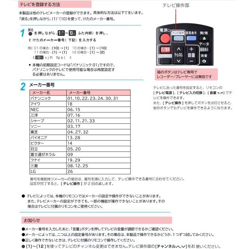 AVTVA N2QAYB001182 Panasonic 用の ブルーレイレコーダーリモコン DMR