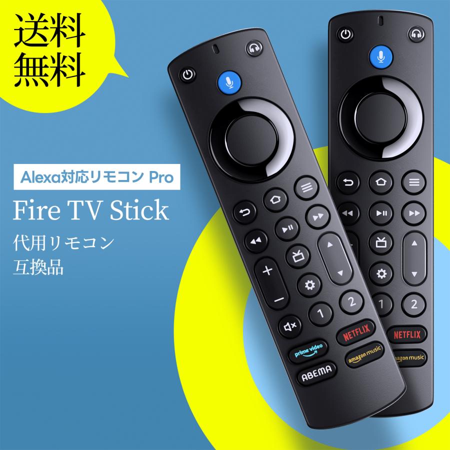 AVTVA FIRE TV 用の テレビリモコン Alexa対応音声認識リモコン Pro