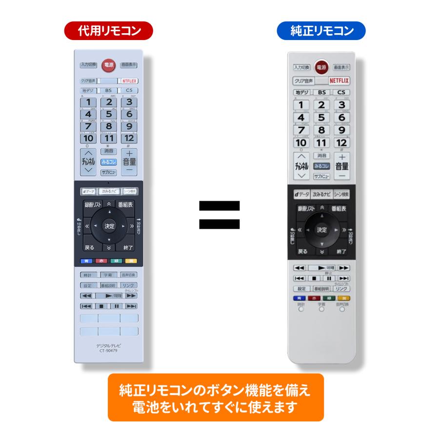 テレビ・映像機器 東芝 液晶テレビ リモコン CT-90479 75043893
