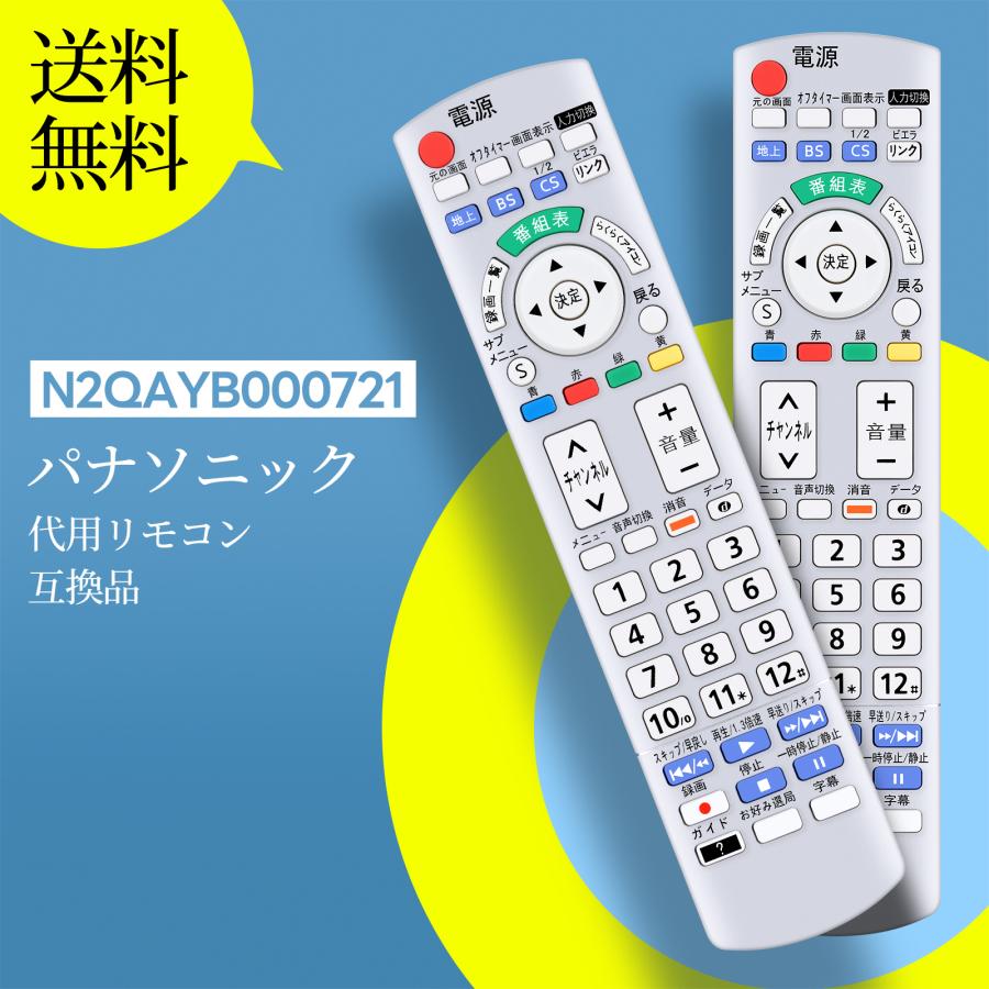 AVTVA N2QAYB000721 Panasonic パナソニック 用の テレビリモコン