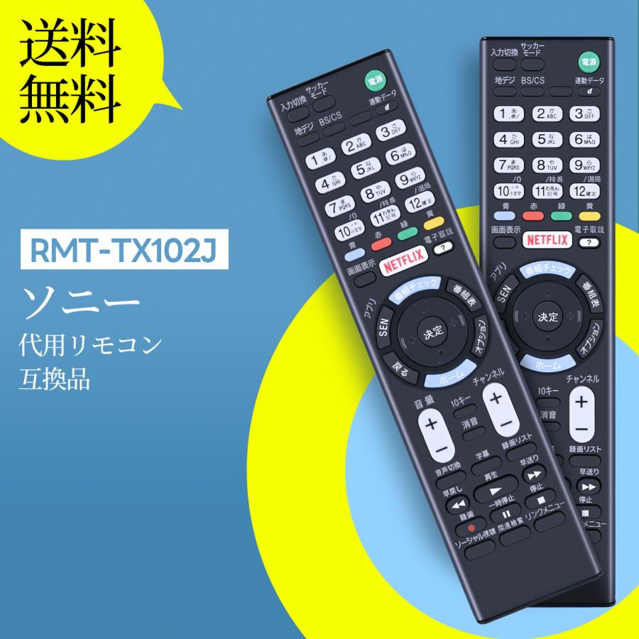 AVTVA RMT-TX102J ソニー 用の テレビリモコン KJ-32W700C KJ-32W730C