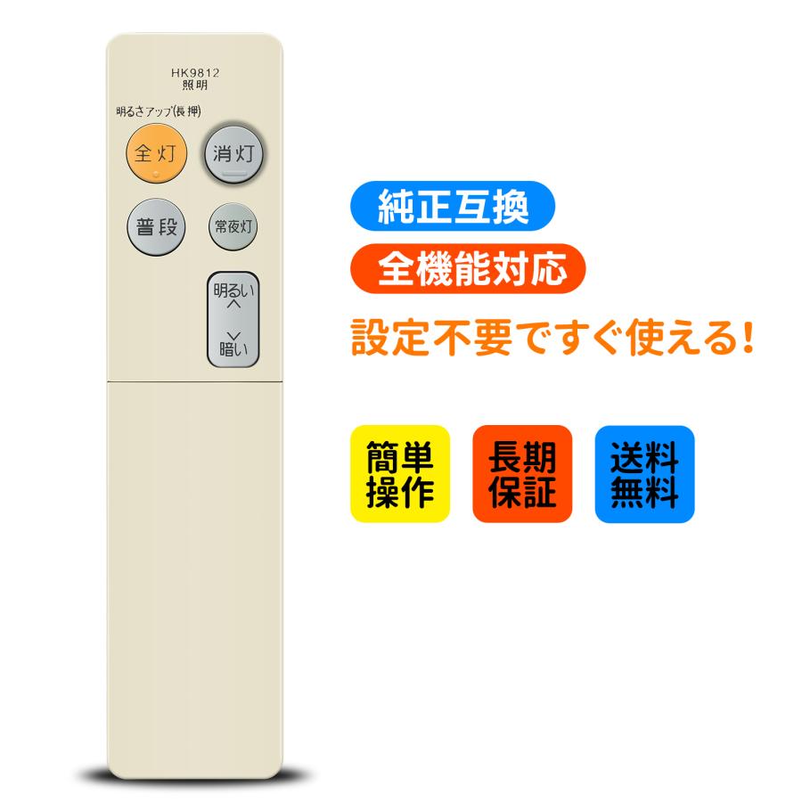 AVTVA HK9812 HK9812MM Panasonic パナソニック用の照明器具リモコン