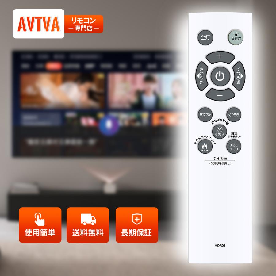 AVTVA ドウシシャ DOSHISHA 用の シーリングライトリモコン LED