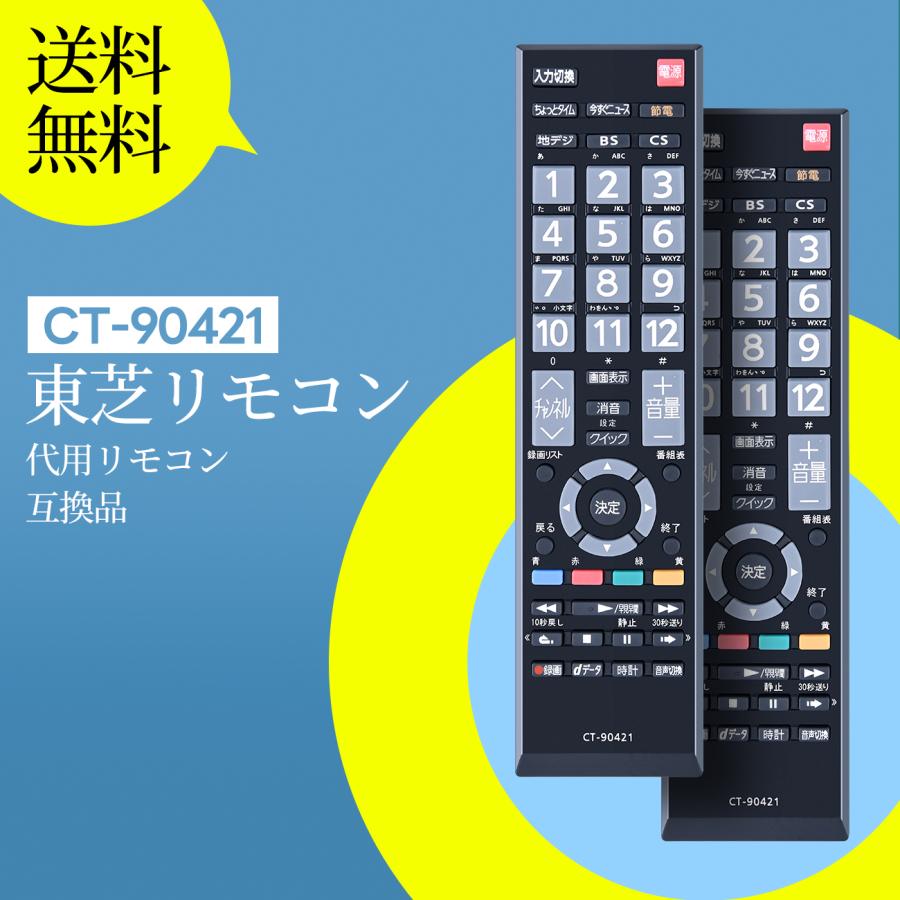 AVTVA CT-90421 東芝 Toshiba 用の テレビリモコン CT-90422 CT-90422E
