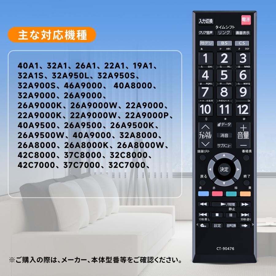 TOSHIBA REGZA 液晶テレビ 32V ・リモコン付き AVTVA CT-90476 TOSHIBA 東芝 用の テレビリモコン レグザ リモコン