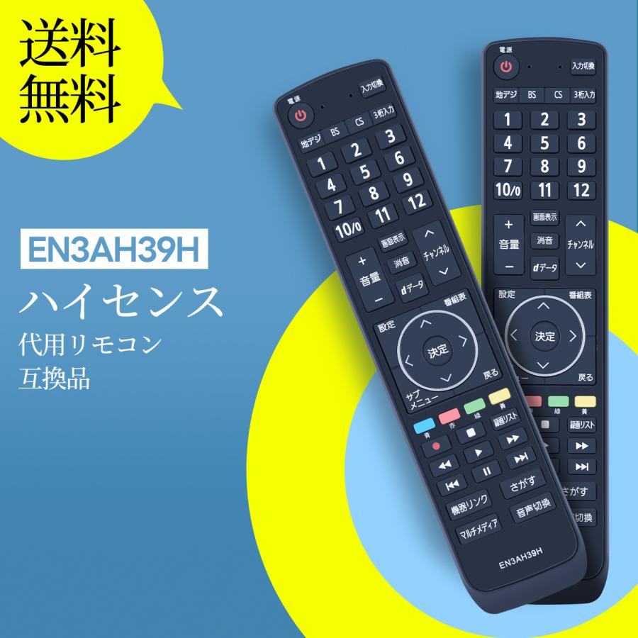 ハイセンスLEＤ50型HJ50N5000　2018年製　リモコンEN3A39純正 AVTVA EN3AH39H ハイセンス 用の テレビリモコン 触れ心地よし 鋭敏な