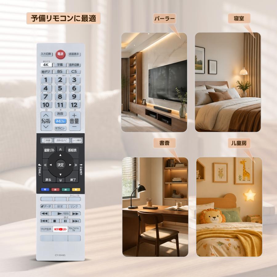 AVTVA CT-90485 TOSHIBA 東芝用のテレビリモコン regzaリモコン