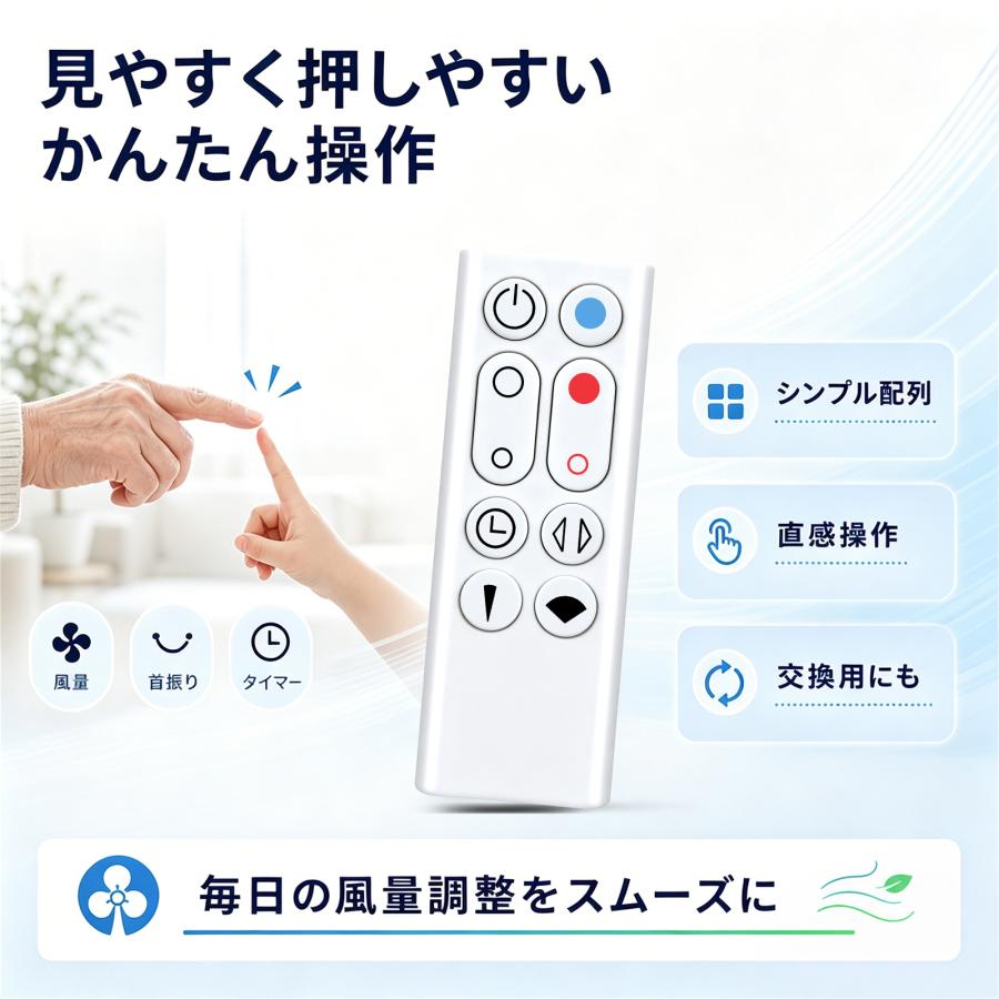 AVTVA AM09 ダイソン用のファンリモコン 暖房・冷房ファン 加湿器 空気