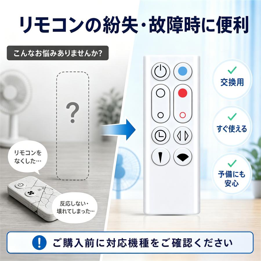 AVTVA AM09 ダイソン用のファンリモコン 暖房・冷房ファン 加湿器 空気