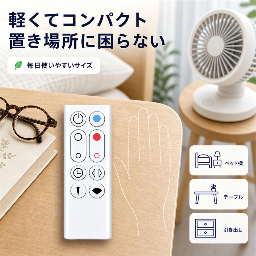 AVTVA AM09 ダイソン用のファンリモコン 暖房・冷房ファン 加湿器 空気