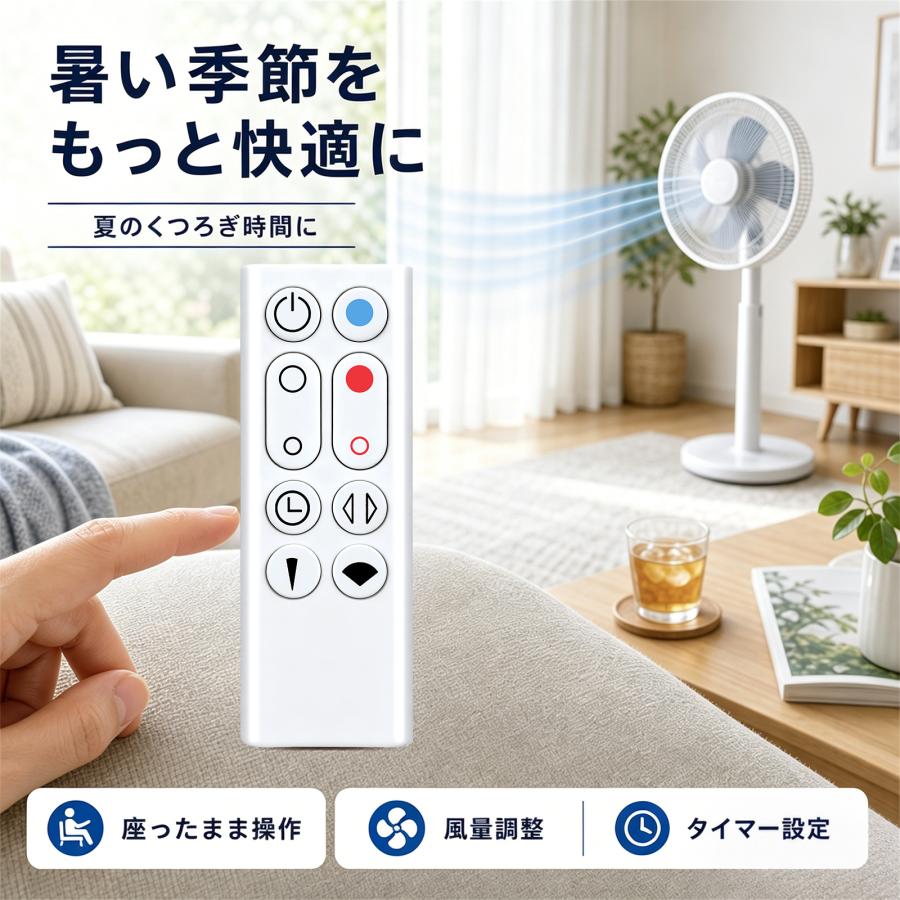 AVTVA AM09 ダイソン用のファンリモコン 暖房・冷房ファン 加湿器 空気