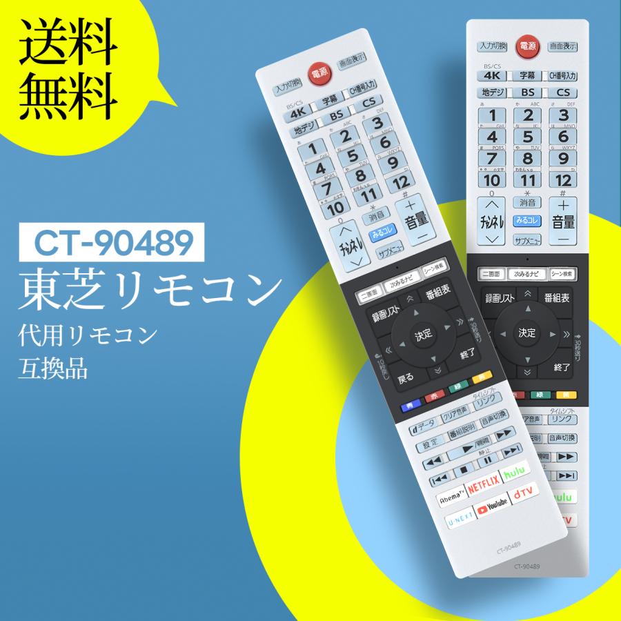 AVTVA CT-90489 TOSHIBA 東芝 用の テレビリモコン 43M530X 50M530X