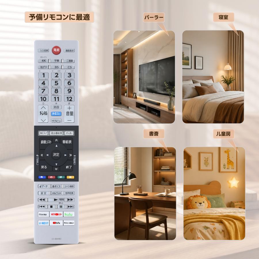 AVTVA CT-90490 TOSHIBA 東芝用のテレビリモコン 50Z740X 55Z740X