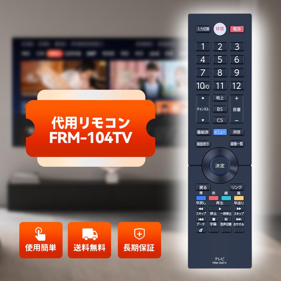 AVTVA テレビリモコン FRM-104TV for FUNAI フナイリモコン 24-40V型