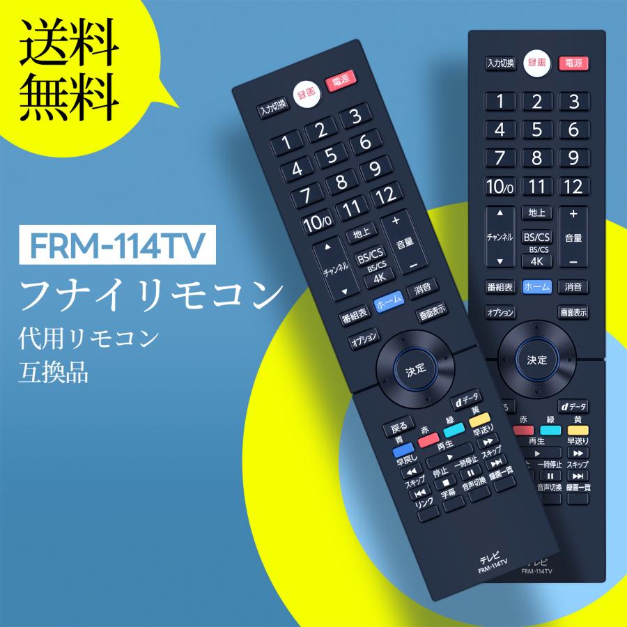※値下げ【2023年製　傷なし】FUNAI　24インチテレビ　リモコン　説明書つき AVTVA テレビリモコン FRM-114TV (NH706JP) for FUNAI フナイテレビ
