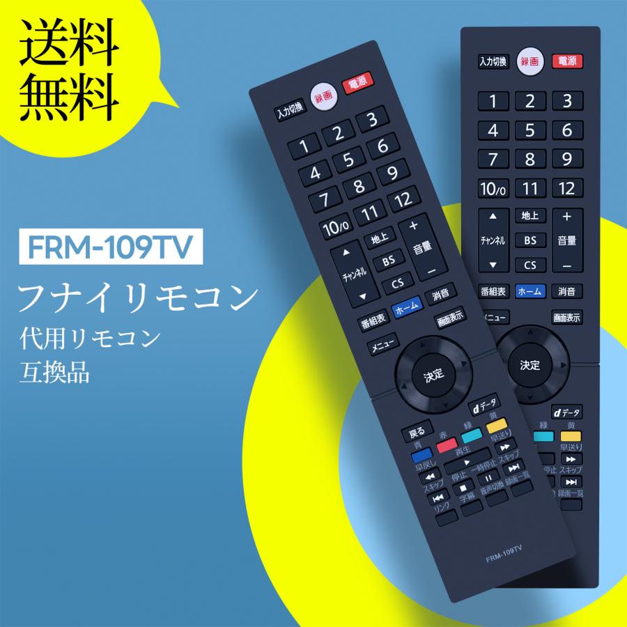 AVTVA FRM-109TV (NH703JP) FUNAI 用の テレビリモコン FL-43U3040 FL