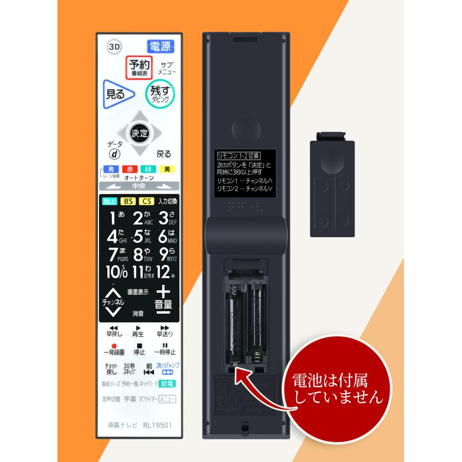 AVTVA RL19501 Mitsubishi 用の テレビリモコン LCD-40MDR1 LCD-46MDR1