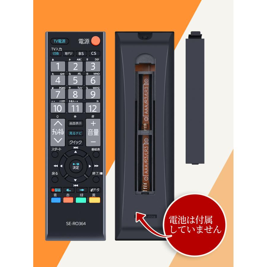 AVTVA SE-R0364 東芝 用の チューナーリモコン 地デジチューナー内蔵