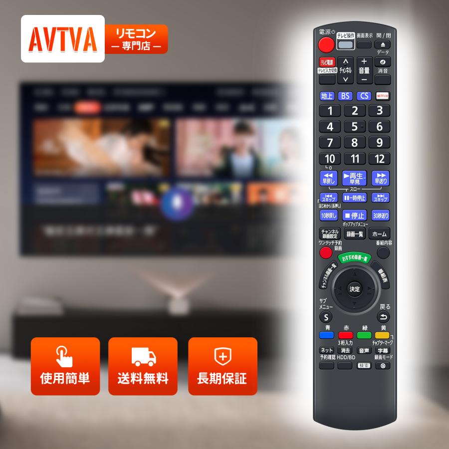 AVTVA DVDレコーダーリモコン N2QAYB001292 for パナソニック