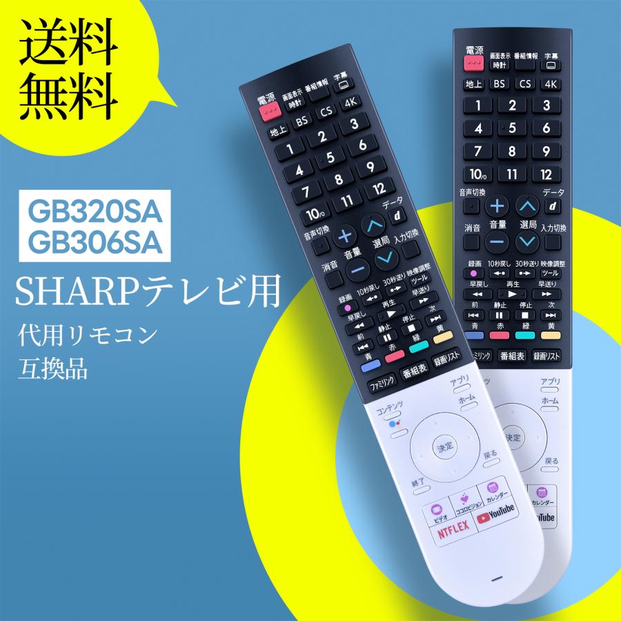 AVTVA テレビリモコン GB320SA GB306SA for シャープ用のリモコン 音声
