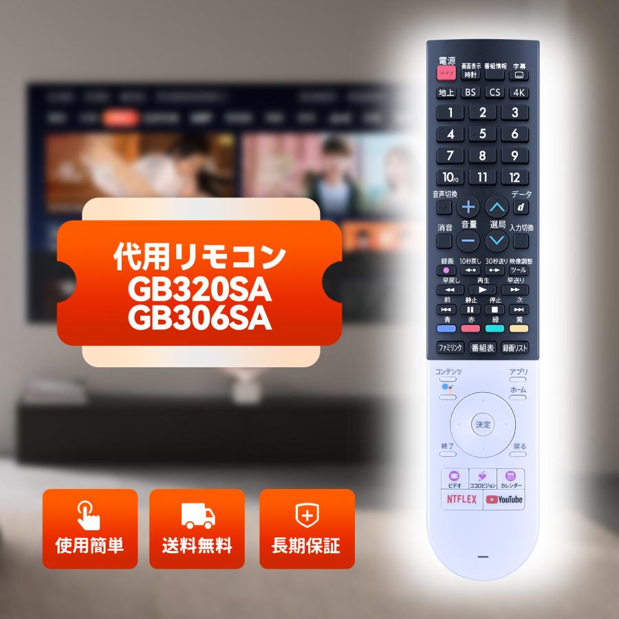 AVTVA GB320SA GB306SA SHARP シャープ用のテレビリモコン AQUOS