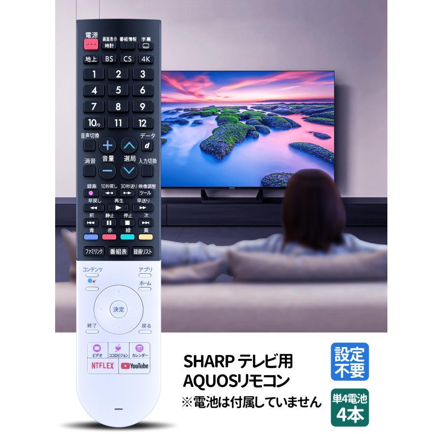 AQUOS 液晶テレビ リモコン付き AVTVA テレビリモコン GB320SA GB306SA for シャープ AQUOS用リモコン