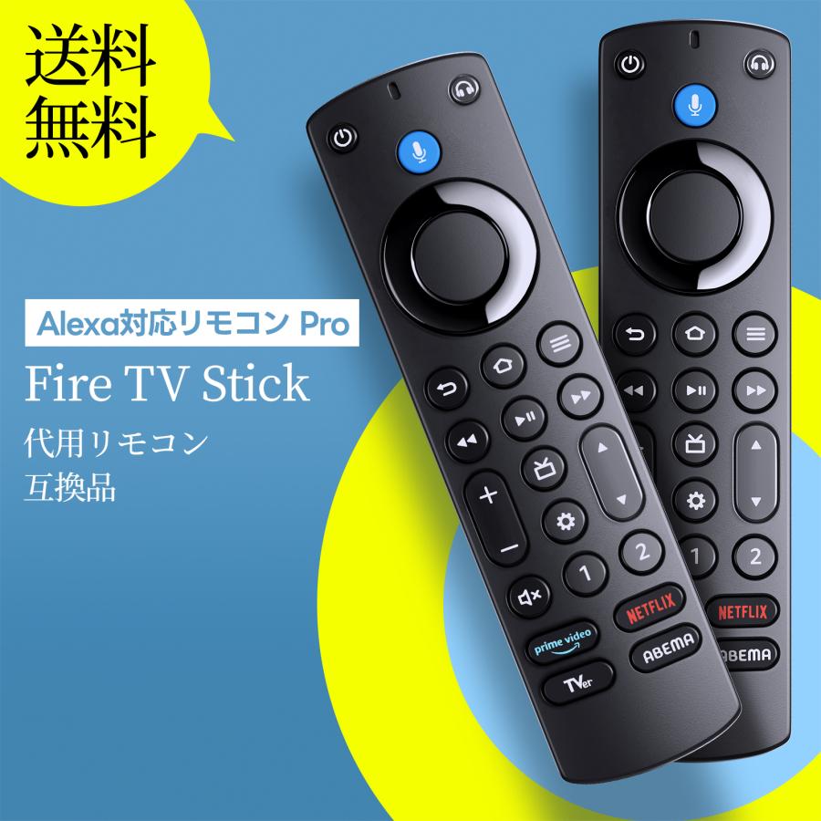AVTVA Fire TV Stick 用の TVリモコン ファイヤーtvスティックリモコン