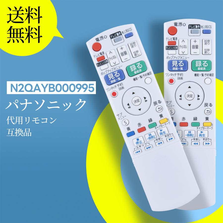 AVTVA N2QAYB000995 Panasonic パナソニック 用の ブルーレイ
