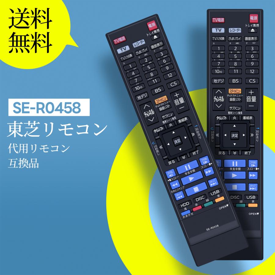 AVTVA SE-R0458 TOSHIBA 東芝 用の ブルーレイリモコン DBR-M590 DBR