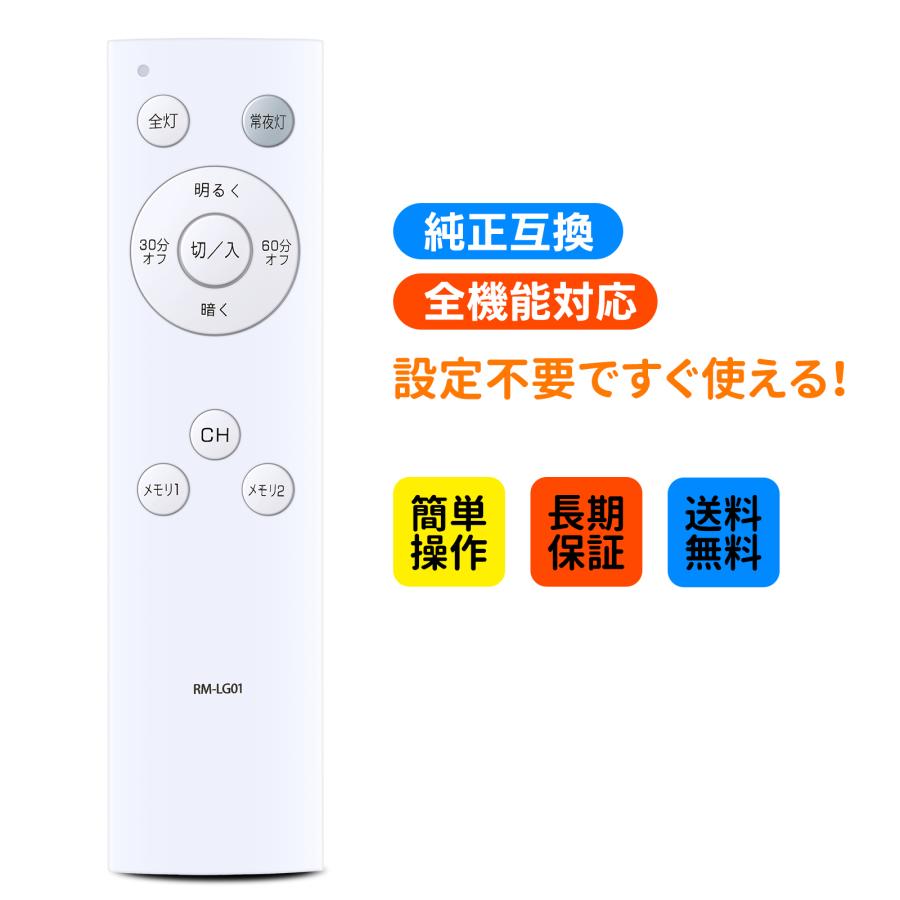 AVTVA RM-LG01 YAMAZEN 用のLEDシーリングライトリモコン LC-G06 LC