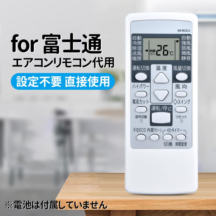 AVTVA AR-RCG1J FUJITSU 富士通 用の エアコンリモコンAS-J22C-W AS