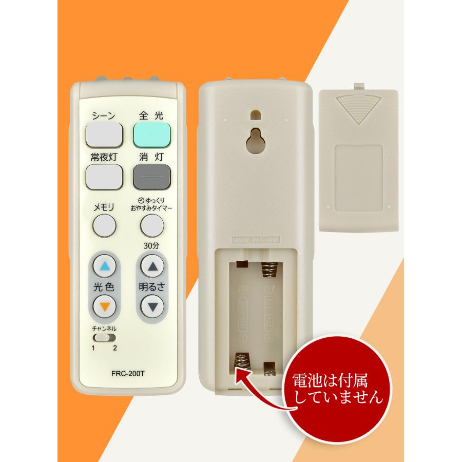 AVTVA FRC-200T 東芝 用の 照明器具用リモコン LEDP80020-LC LEDP80021