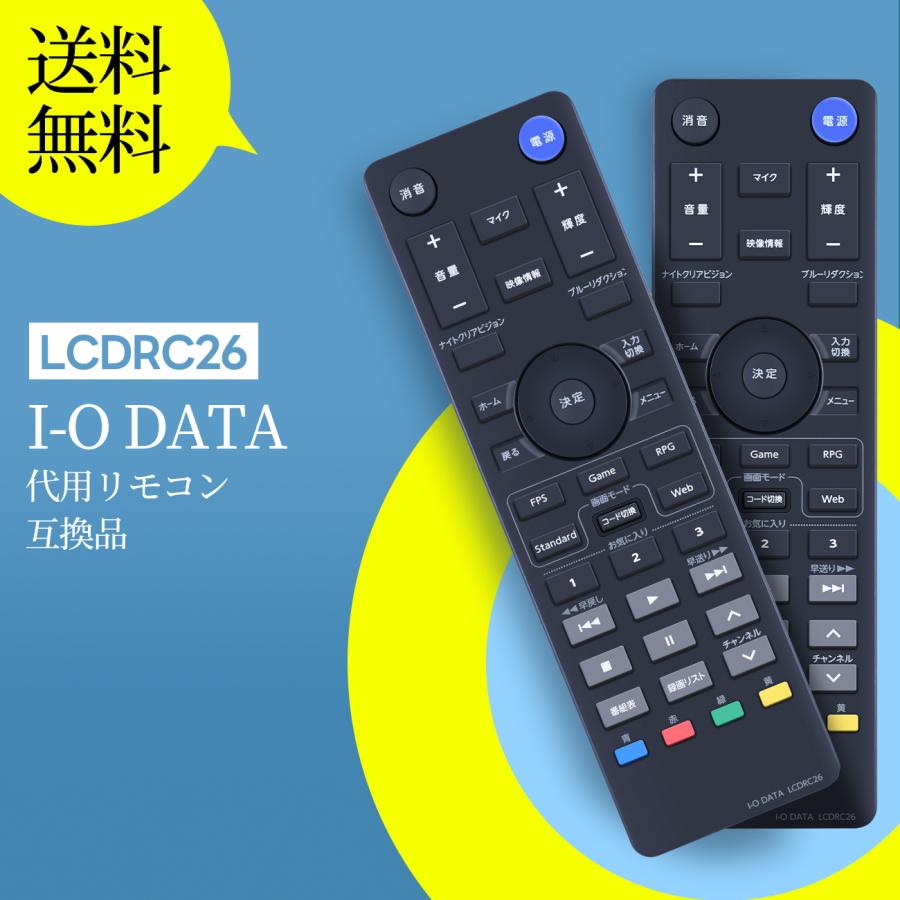 AVTVA LCDRC26 I-O DATA用のテレビリモコン ゲーミングモニター