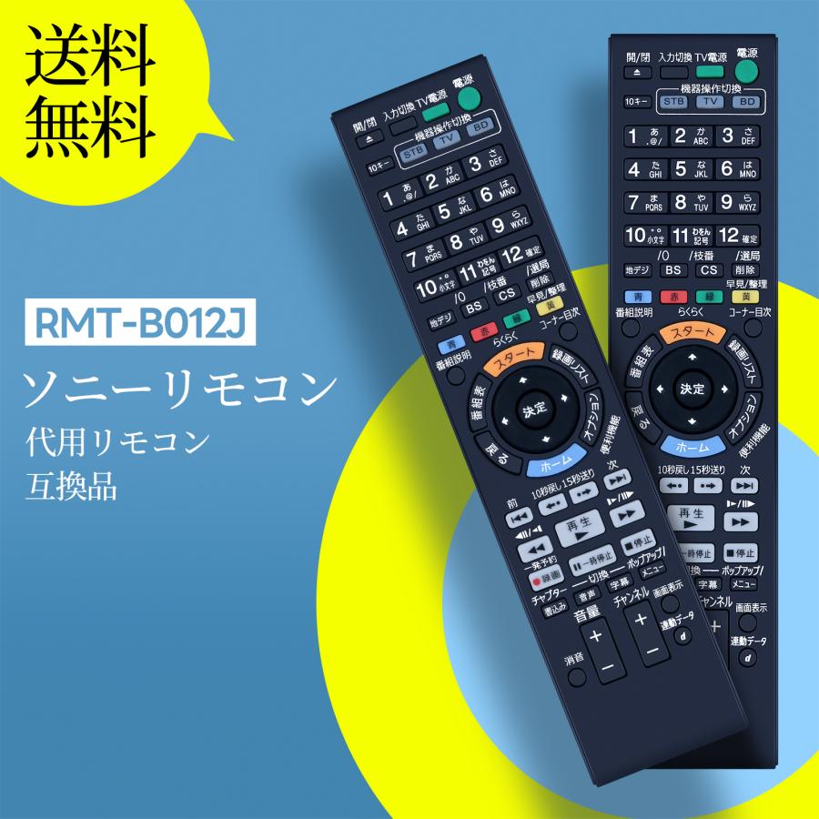 SONY BDZ-EW500 ブルーレイレコーダー リモコン&B-CASカード Amazon | ブルーレイディスクレコーダーリモコン RMT-B012J for SONY