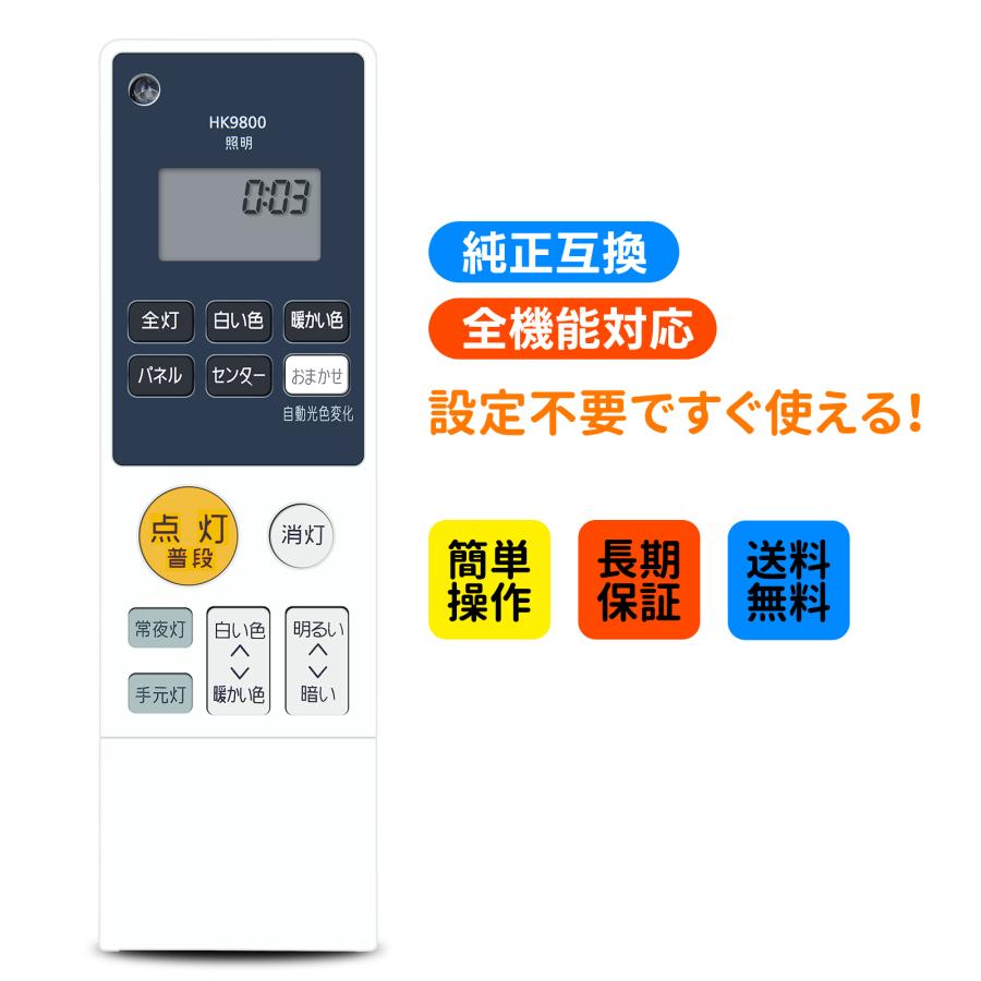 AVTVA HK9800 HK9800MM Panasonic 用の シーリングライトリモコン HH