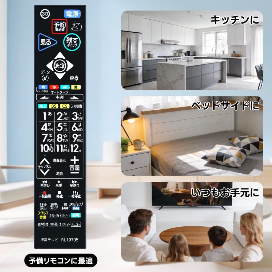 AVTVA RL19705 三菱 Mitsubishi用のテレビリモコン LCD-39LSR5 LCD