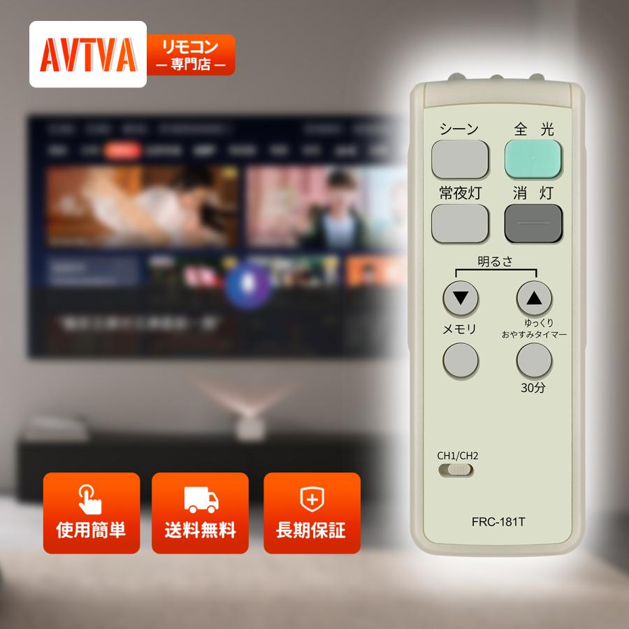 AVTVA FRC-181T TOSHIBA 用の LEDシーリングライトリモコン 東芝照明